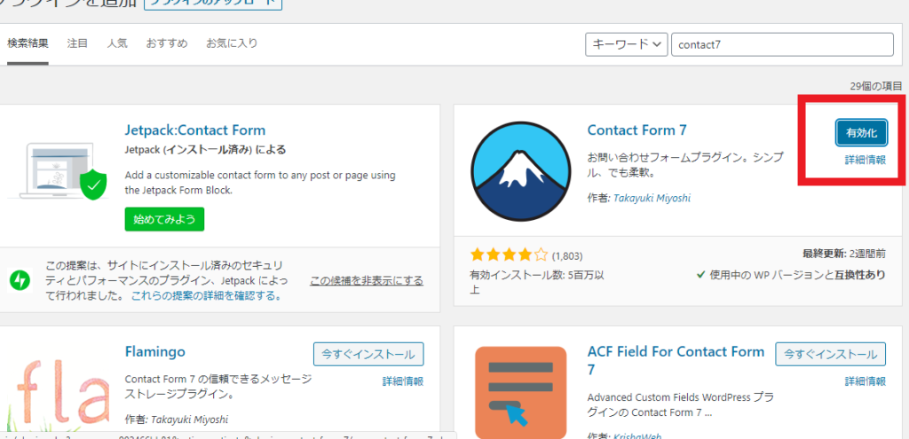 ワードプレスに問い合わせフォームをプラグインで簡単に作成”contact form7”
