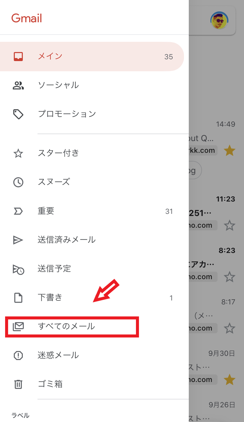 Gmailすべてのメールに入ってメイン 受信トレイ に入らない 見逃しを防ぐ方法 貧乏サラリーマンがネットで5千万円稼ぎ自由になったストーリー