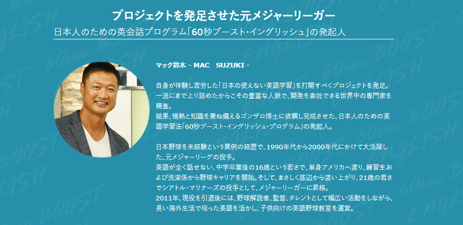 マック鈴木とゴンザロ博士の60秒ブースト イングリッシュの評判は 貧乏サラリーマンがネットで5千万円稼ぎ自由になったストーリー