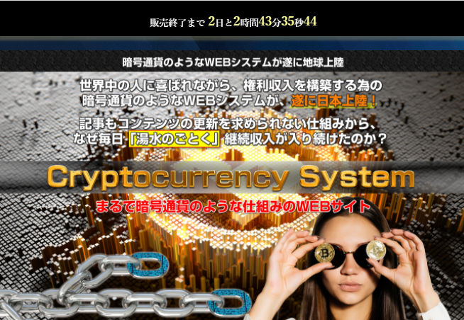 Cryptocurrency System (小泉翔太)に注意?評判は?