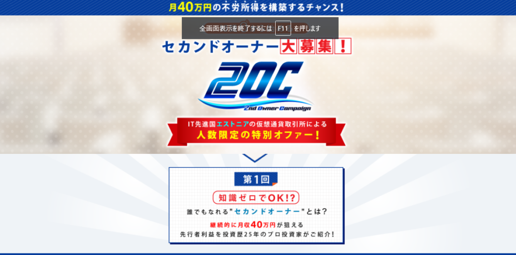セカンドオーナー(2nd Owner Campaign)KOJIが怪しい?評判は?