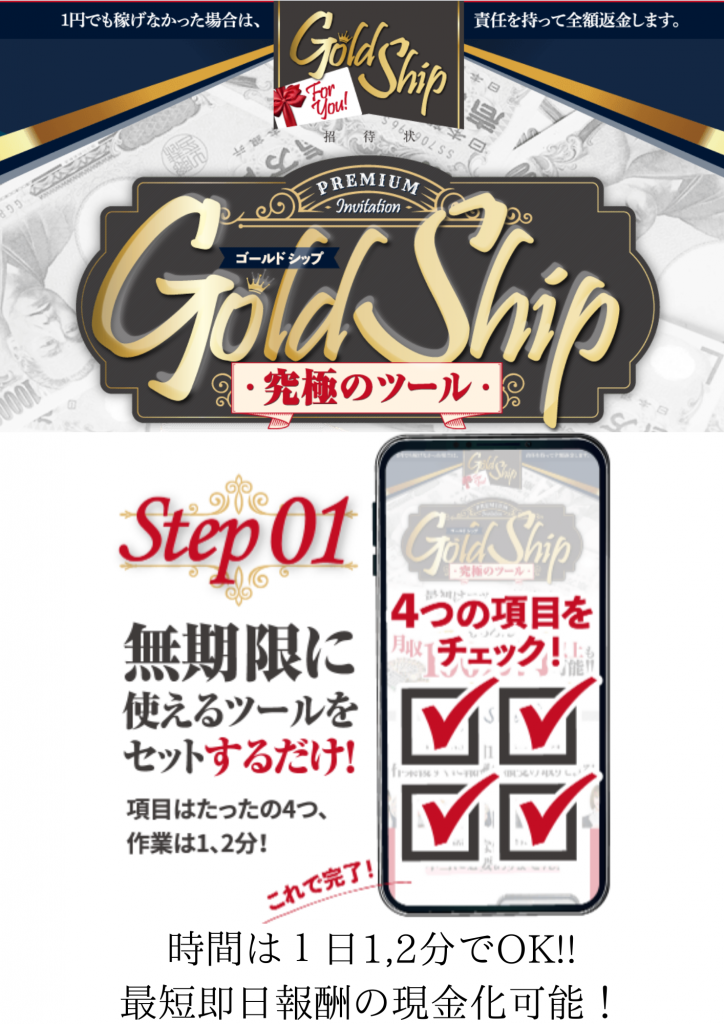 ゴールドシップ（Gold Ship）副業は怪しいのか？注意するべき理由！
